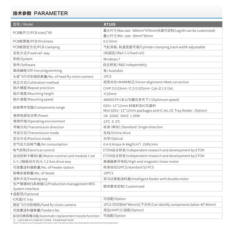 易通貼片機參數