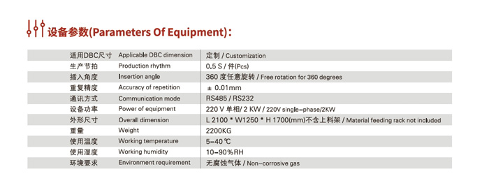 IGBT模塊專用插針機參數